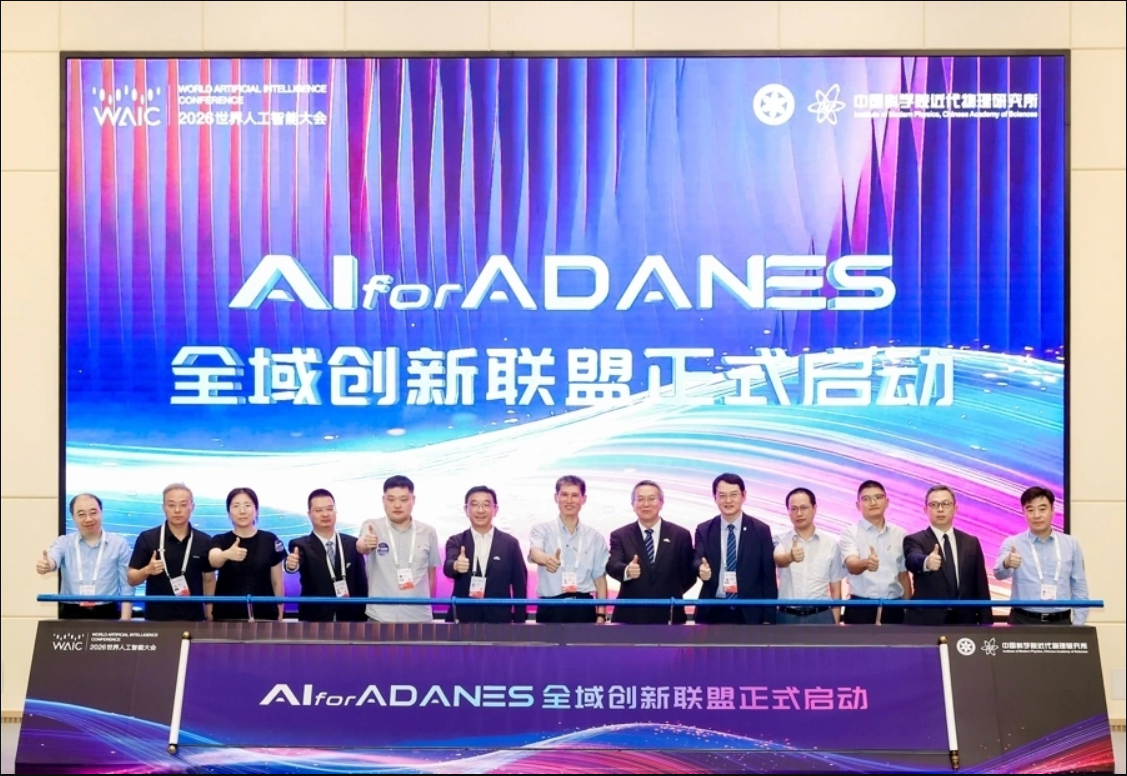 2026 WAIC 全球首发AI for ADANES技术路线 AI赋能先进核能凝练八大共识