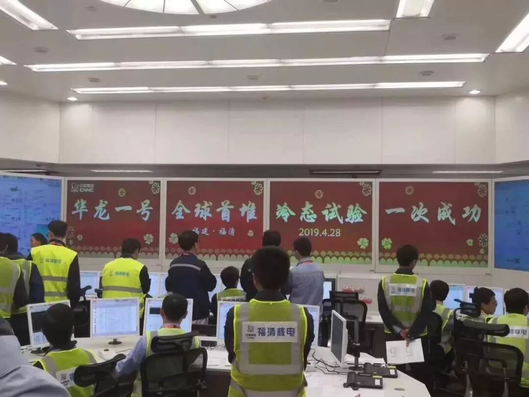 华龙一号全球首堆冷态试验一次成功