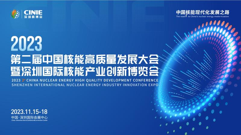 【回放】中国核能现代化发展之路主旨论坛