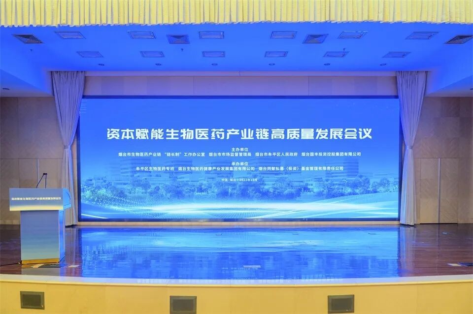 三个项目签约！东诚药业助力烟台生物医药产业发展