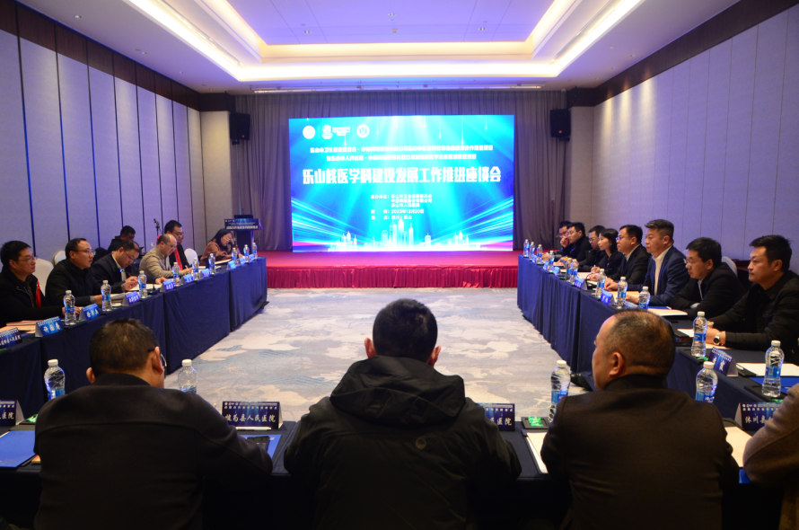中国同辐与乐山市卫健委合作共建四川首个地市核医学专科联盟
