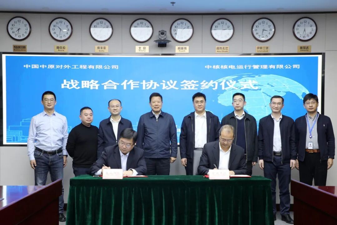 战略合作 合力出海！秦山核电与中国中原签署战略合作协议