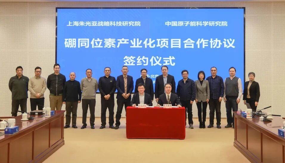 硼同位素产业化项目合作协议签订！
