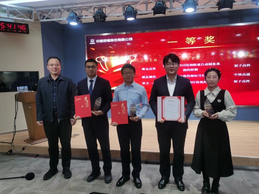 中国同辐召开第六届质量管理小组成果发表会