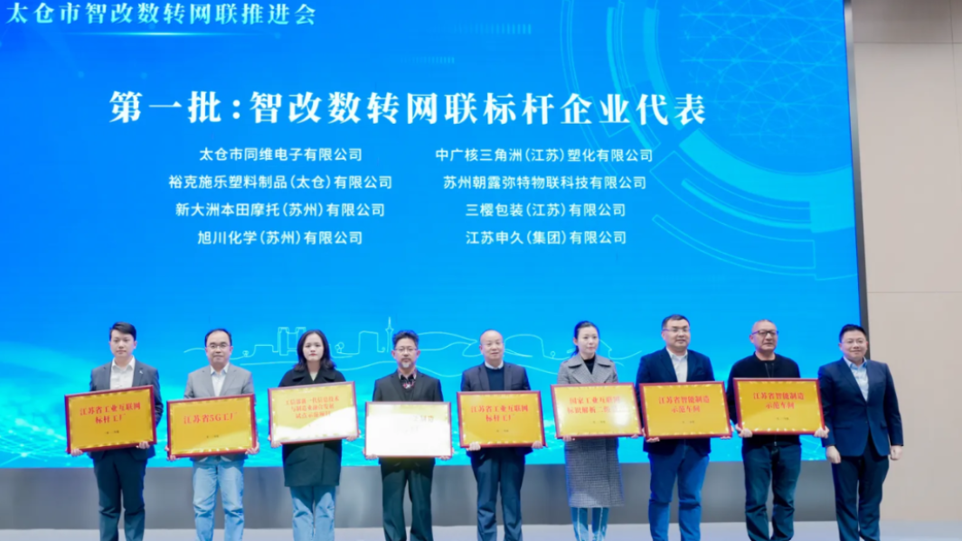 中广核江苏三角洲荣获2023年度“江苏省工业互联网标杆工厂”