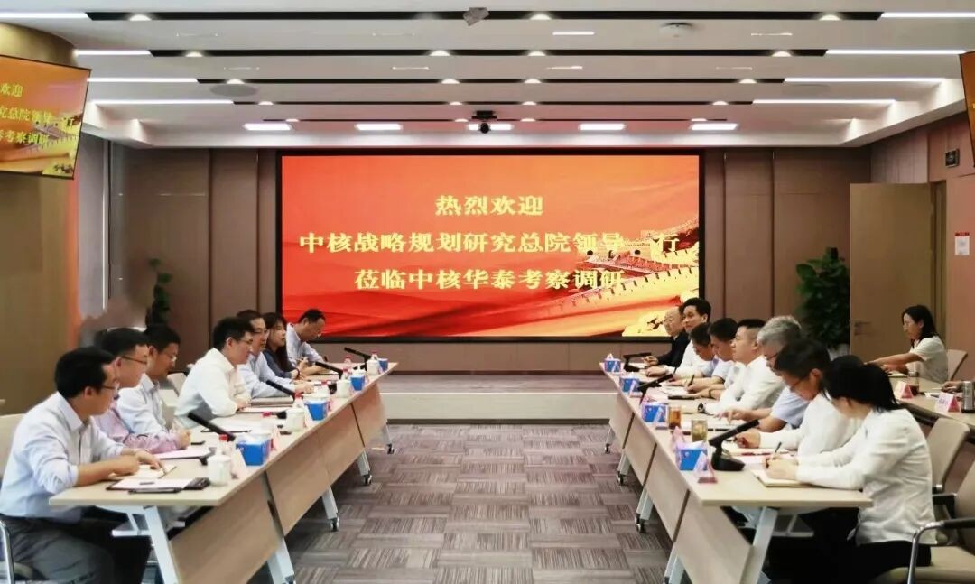 罗清平一行赴中核华泰和中核深圳开展合作交流