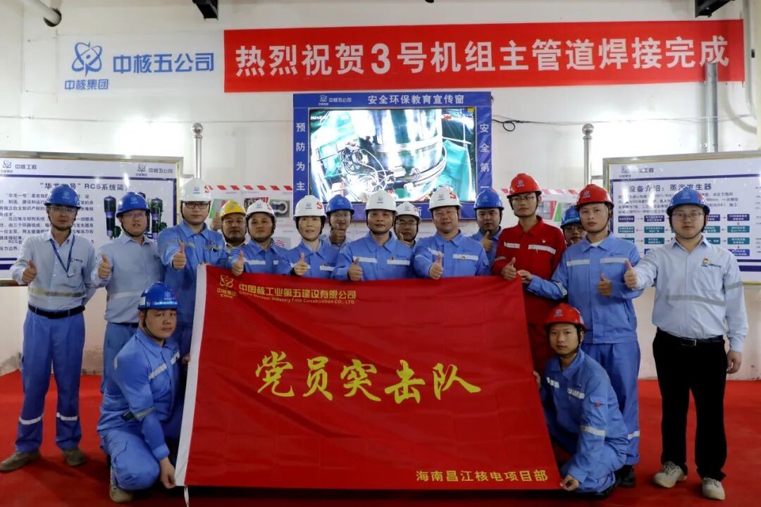 华能海南昌江核电二期工程项目3号机组主管道焊接顺利完成
