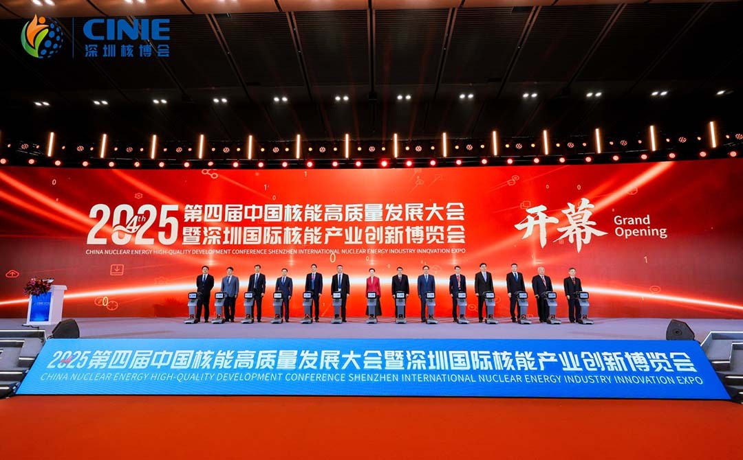 使命的承载，全球最大的核能盛会—2025第四届深圳核博会，胜利闭幕！