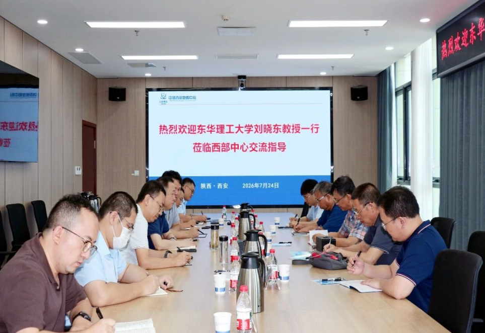 Professor Liu Xiaodong and his delegation from East China University of Technology visited the CNNC Western Geological Exploration Center for exchanges and guidance.