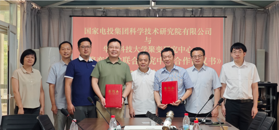 Academia Sinica and Huazhong University of Science and Technology sign a cooperation agreement to jointly establish a joint research center for nuclear fusion technology.