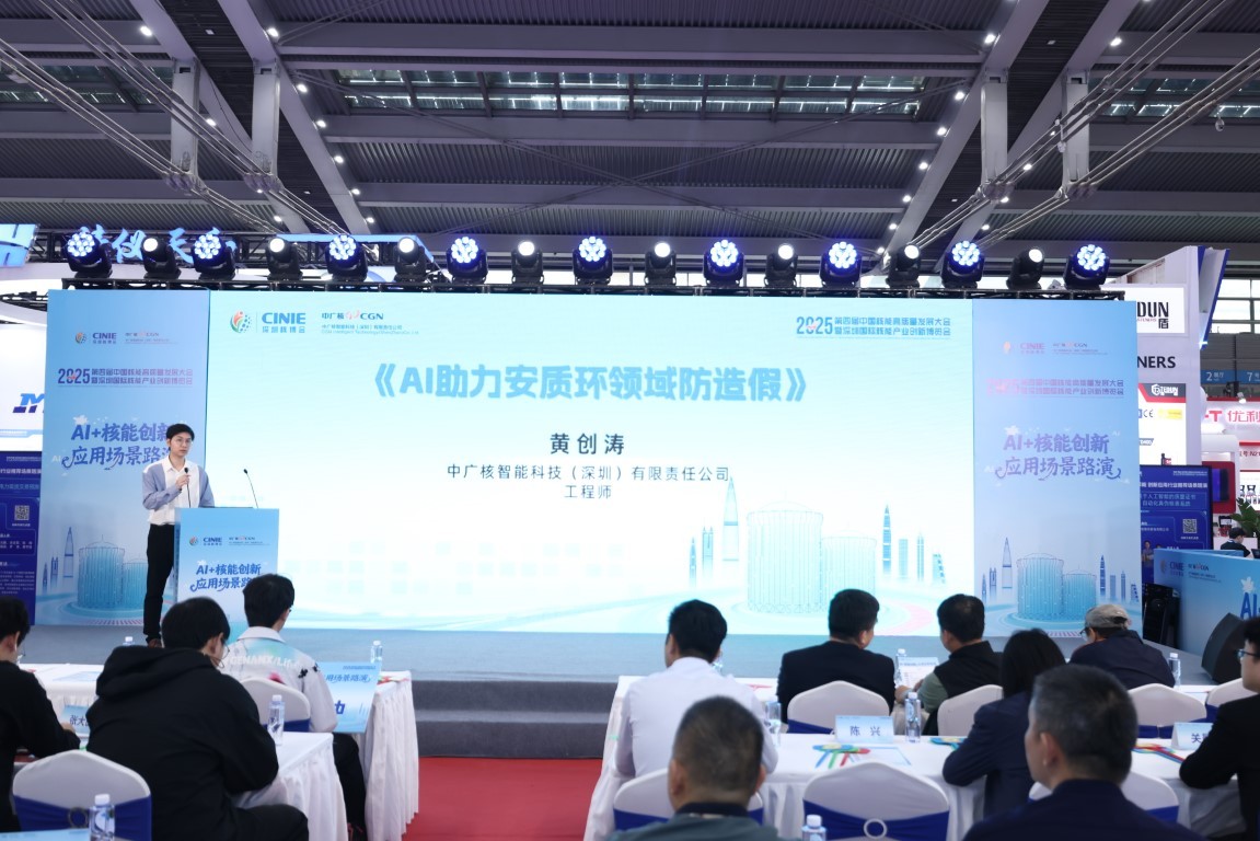 《AI助力安质环领域防造假》——中广核智能科技(深圳)有限责任公司工程师黄创涛