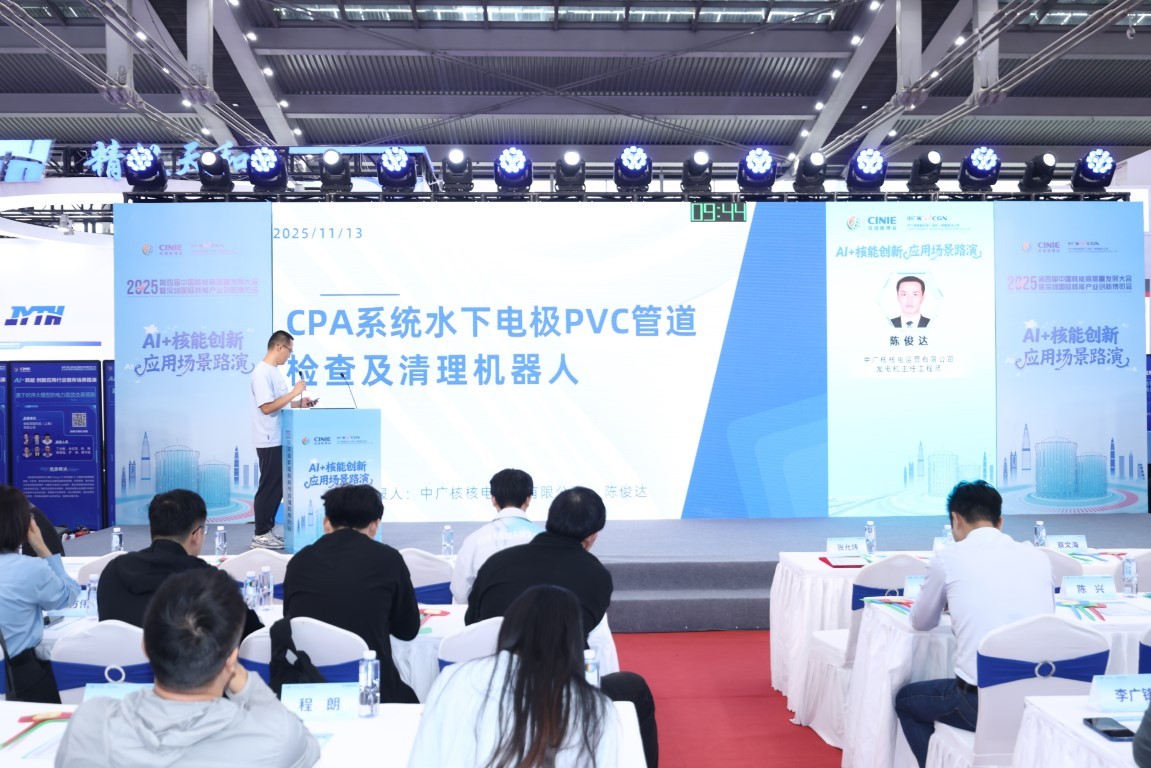 《CPA系统水下电极PVC管道检查及清理机器人》——中广核核电运营有限公司发电机主任工程师陈俊达