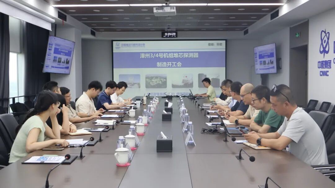 Full-scale Construction Commences for Core Detector Project of Zhangzhou Units 3 & 4