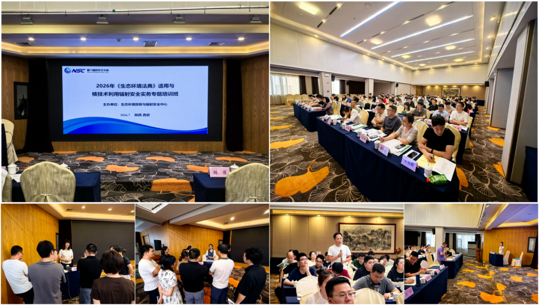 Formation spécialisée 2026 sur les pratiques de sûreté radiologique liées à l'utilisation des technologies nucléaires organisée à Xi'an