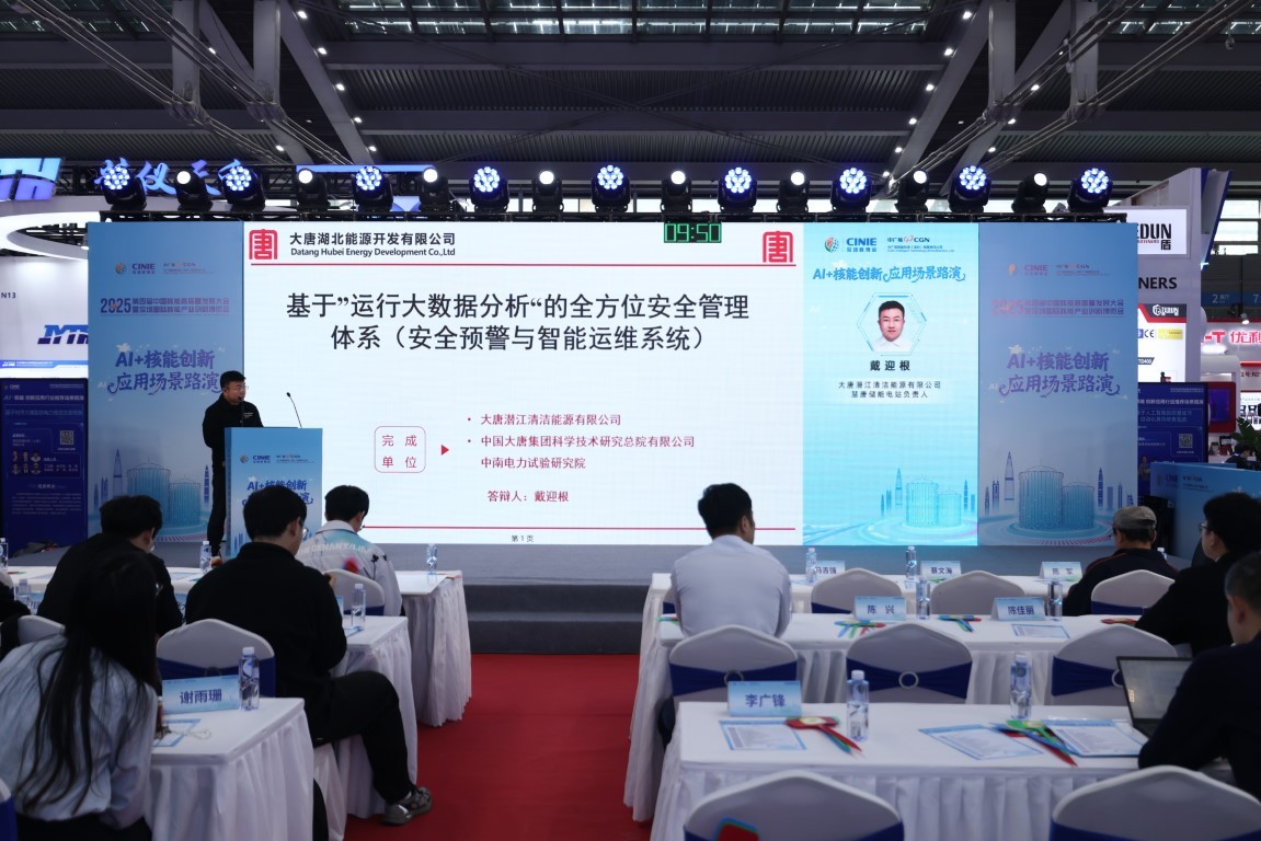 《基于“运行大数据分析”的安全预警与智能运维系统》——大唐潜江清洁能源有限公司慧唐储能电站负责人戴迎根