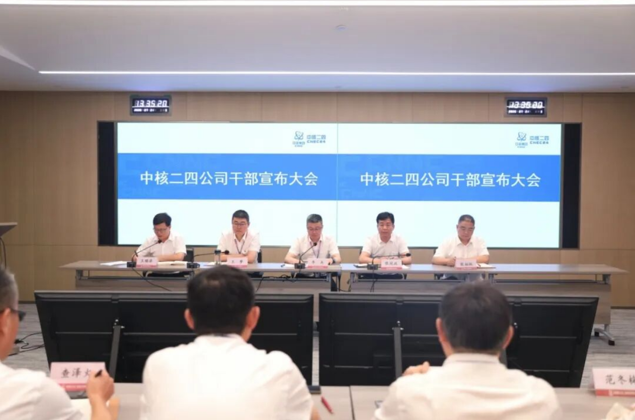 中核二四召开干部宣布大会，推荐王顺泽为中核二四副总经理