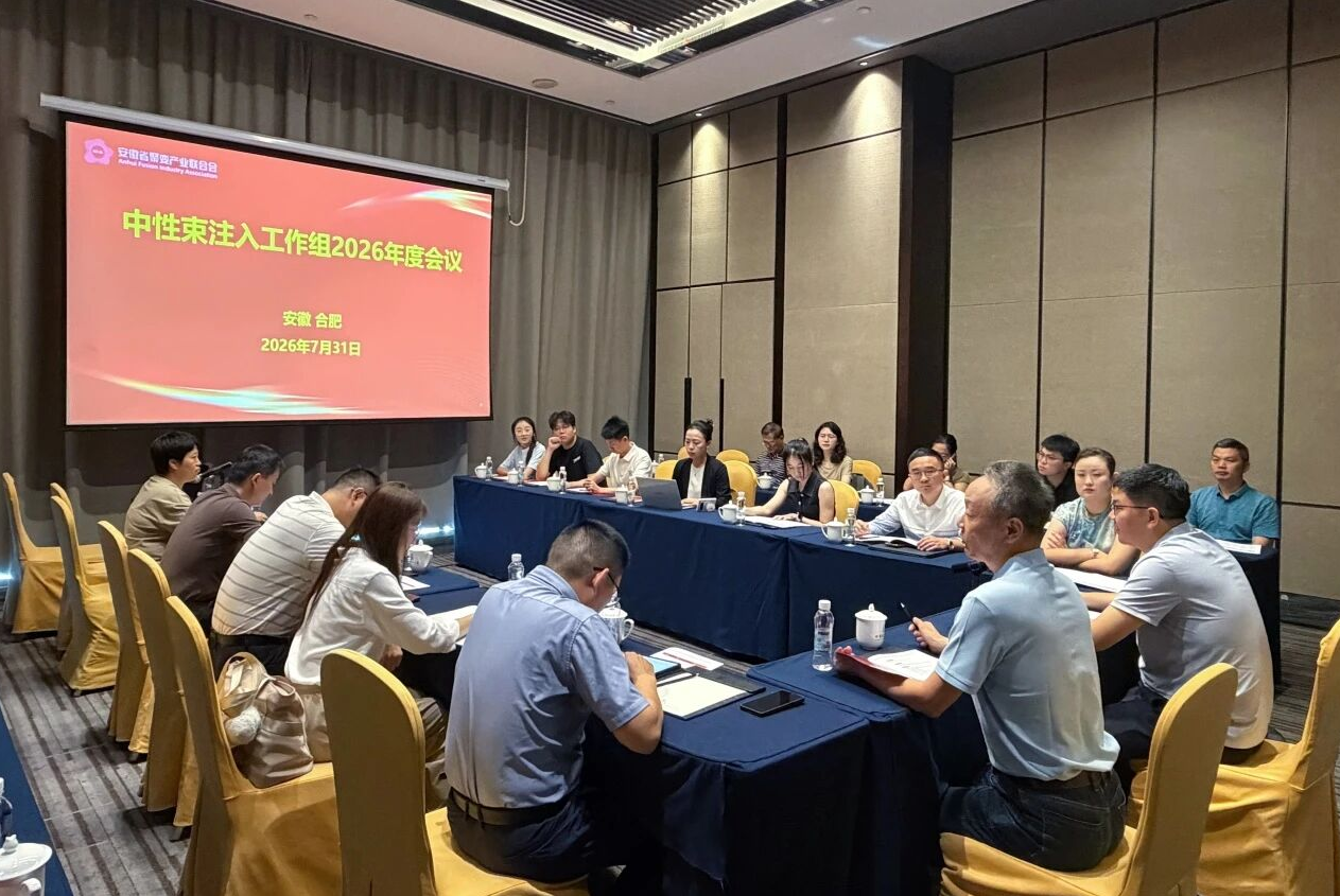 聚变产业联合会中性束注入、聚变智能控制与诊断三大工作组会议联合召开