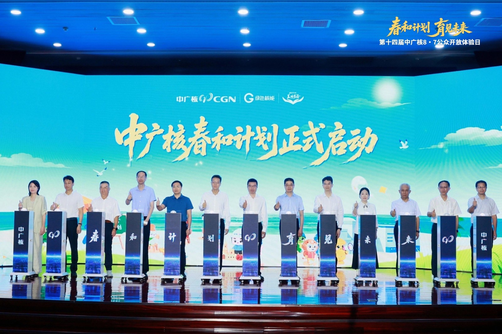 中广核发布“春和计划”与数字化科普平台“核谐星球”