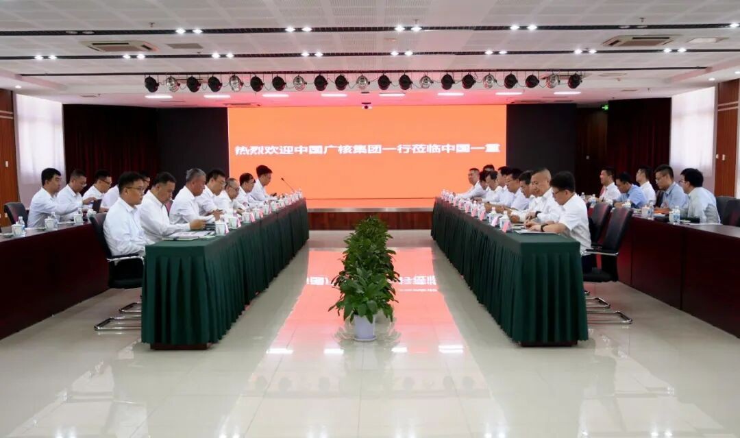 中国一重集团与中国广核集团举办交流会 联合攻坚华龙一号2.0示范项目