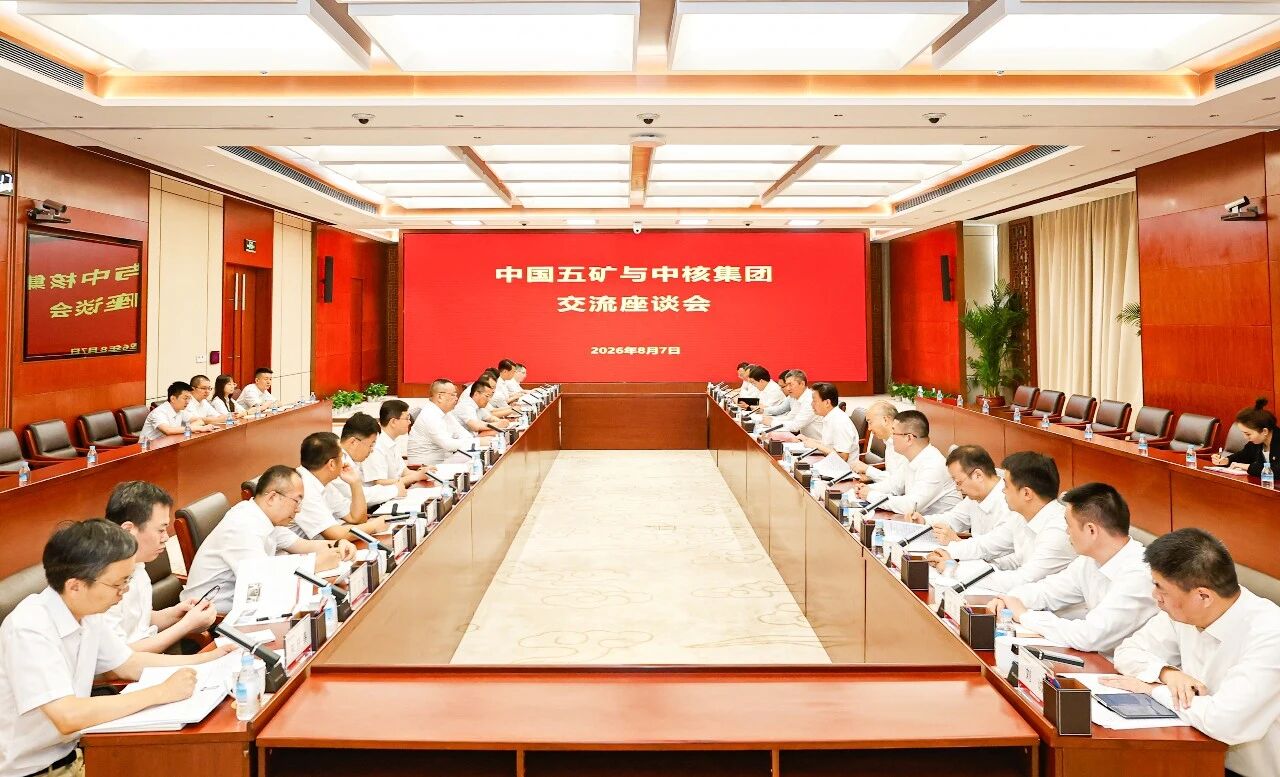中核集团拜会中国五矿党组书记、董事长陈得信