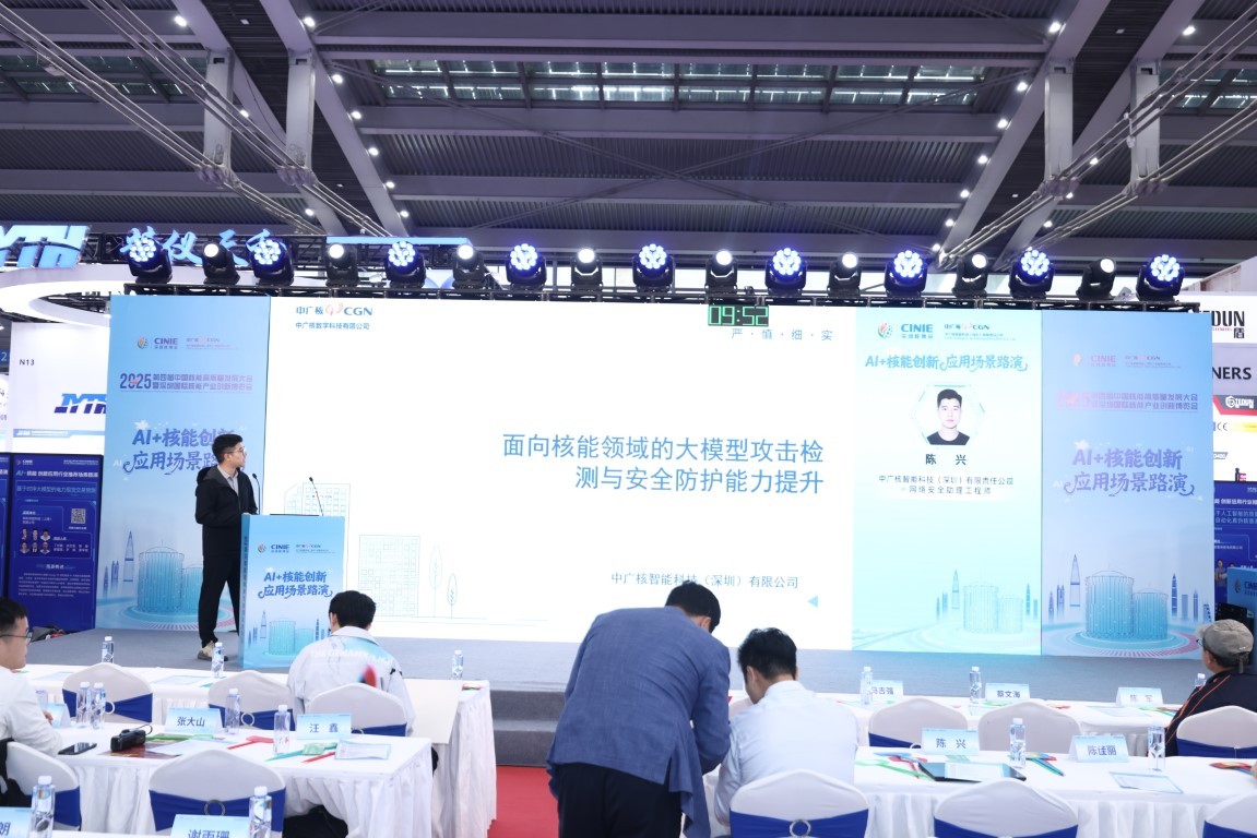 《面向核能领域的大模型攻击监测与安全防护提升》——中广核智能科技(深圳)有限责任公司网络安全助理工程师陈兴