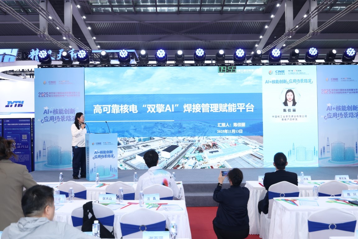 《高可靠核电“双擎AI”焊接管理赋能平台》——中国核工业第五建设有限公司智能产品研发部陈佳丽