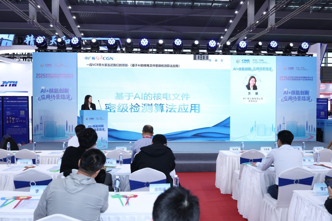 《基于AI的核电文件密级检测算法应用》——中广核工程有限公司项目队长方丽