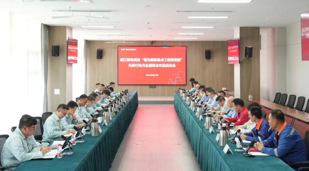 国家电投广东廉江核电项目启动联合攻坚行动