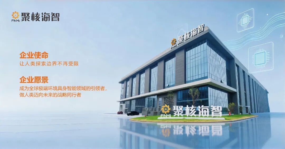 Anhui Juhe Haizhi s'implante à Hefei et dévoilera des robots de maintenance pour environnements à rayonnement nucléaire
