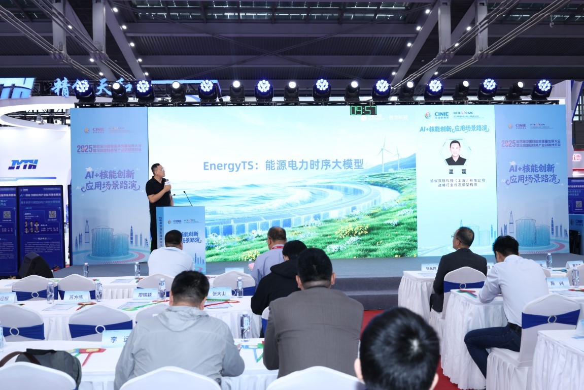 《基于时序大模型的电力现货交易预测》——蚂蚁双链科技(上海)有限公司战略行业线高级架构师温磊