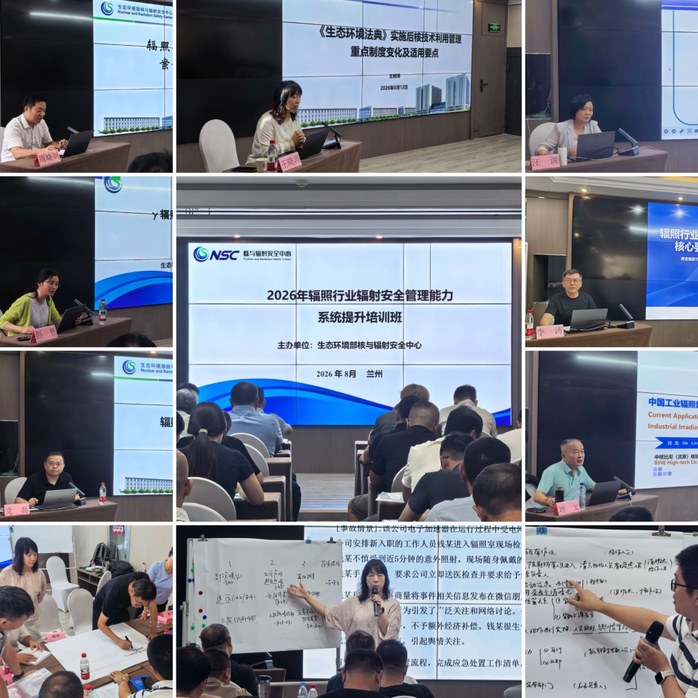 2026 Systematic Training Course on Radiation Safety Management Capability for the Irradiation Industry Successfully Held in Lanzhou