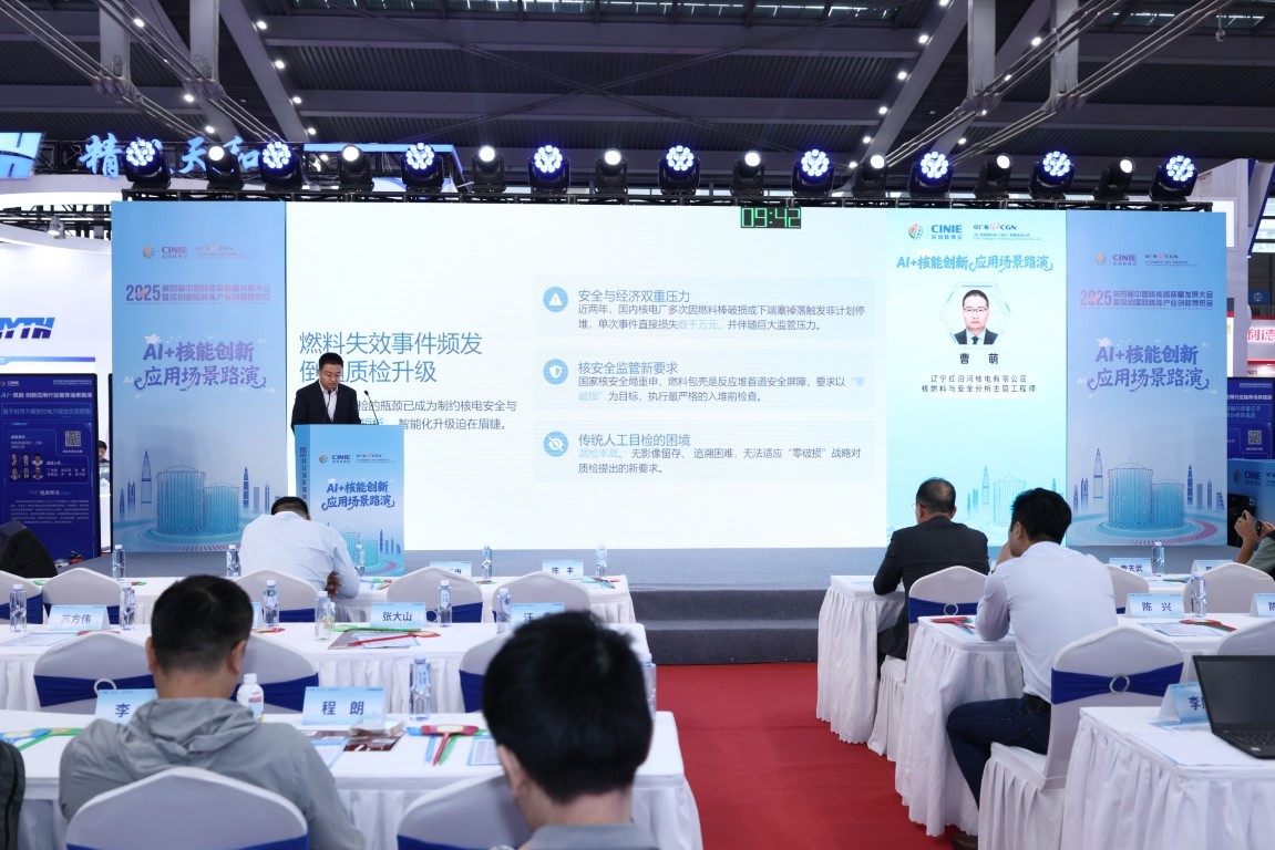 《新燃料组件外观及燃料棒端塞智能检查系统》——辽宁红沿河核电有限公司核燃料与安全分析主管工程师曹萌