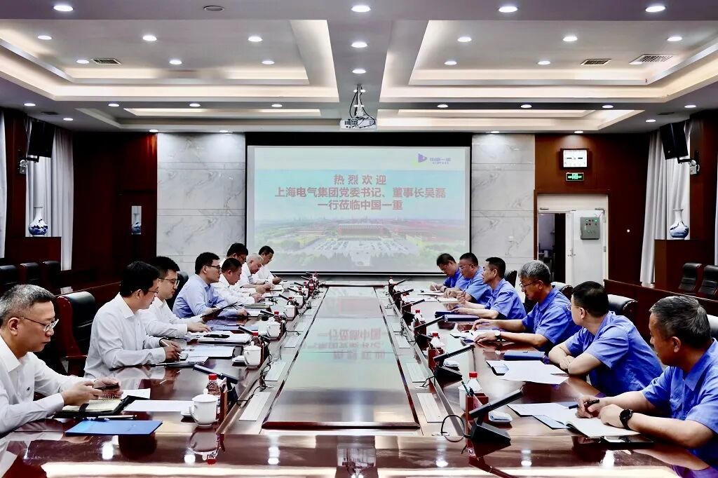 中国一重与上海电气座谈推进核电装备等领域协同合作