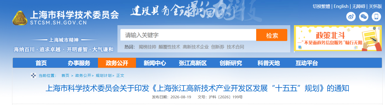 上海张江高新区“十五五”规划将可控核聚变列入未来产业新赛道