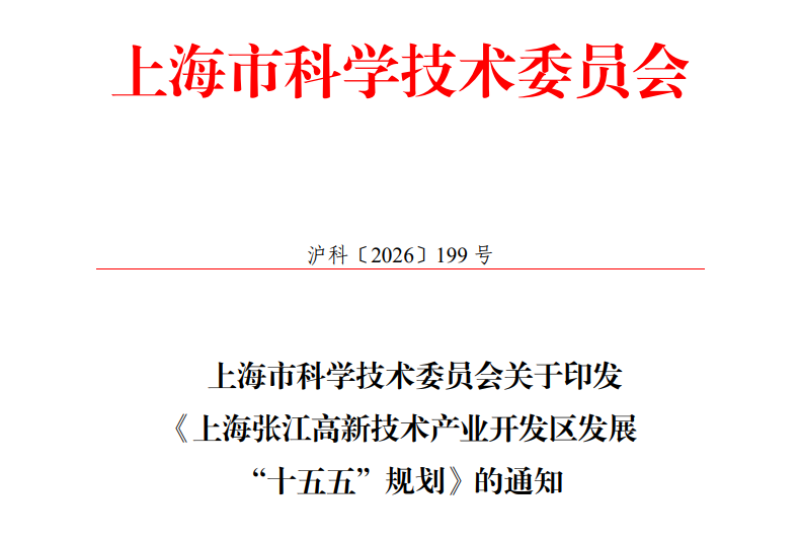 上海张江高新区“十五五”规划将可控核聚变列入未来产业新赛道