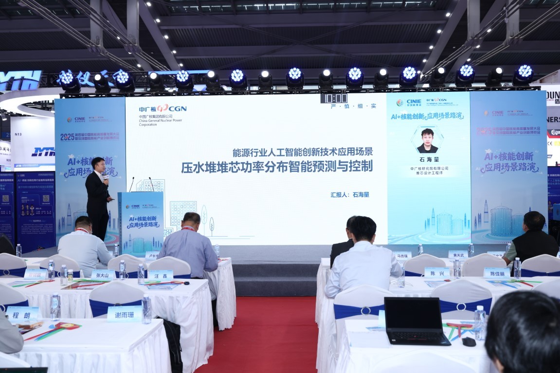 《压水堆堆芯功率分布智能预测与控制》——中广核研究院有限公司堆芯设计工程师石海量