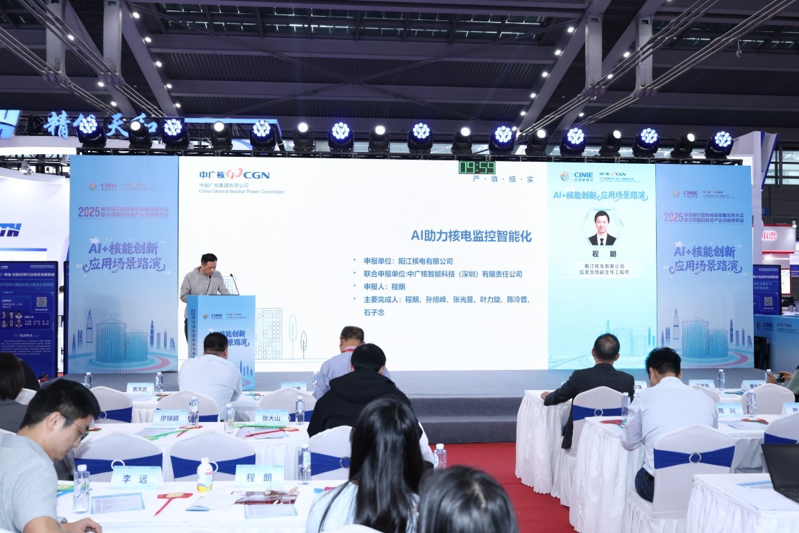 《AI助力核电监控智能化》——阳江核电有限公司信息文档副主任工程师程朗