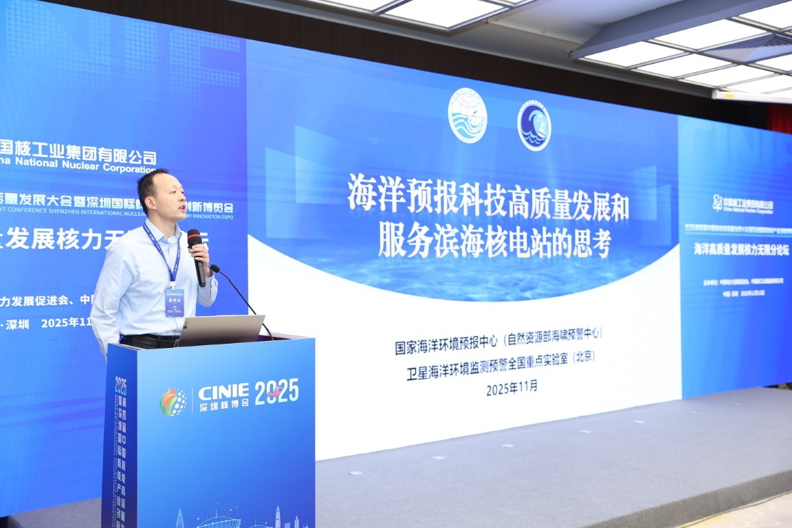海洋预报科技高质量发展和服务 滨海核电站的思考——自然资源部国家海洋环境预报中心副主任原野