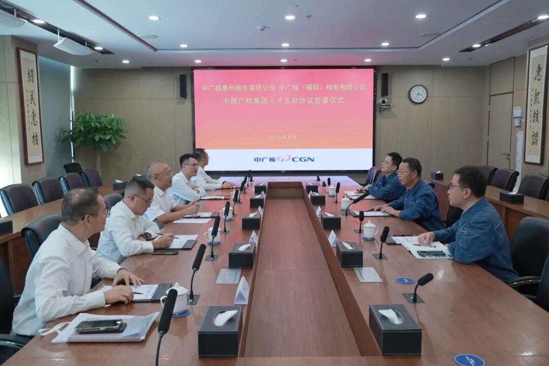 惠州核电与揭阳核电签署中国广核集团人才互助协议