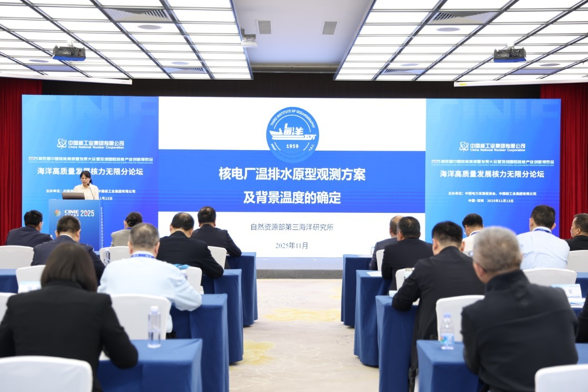 核电厂温排水原型观测方案及背景温度的确定——自然资源部第三海洋研究所高级工程师束芳芳