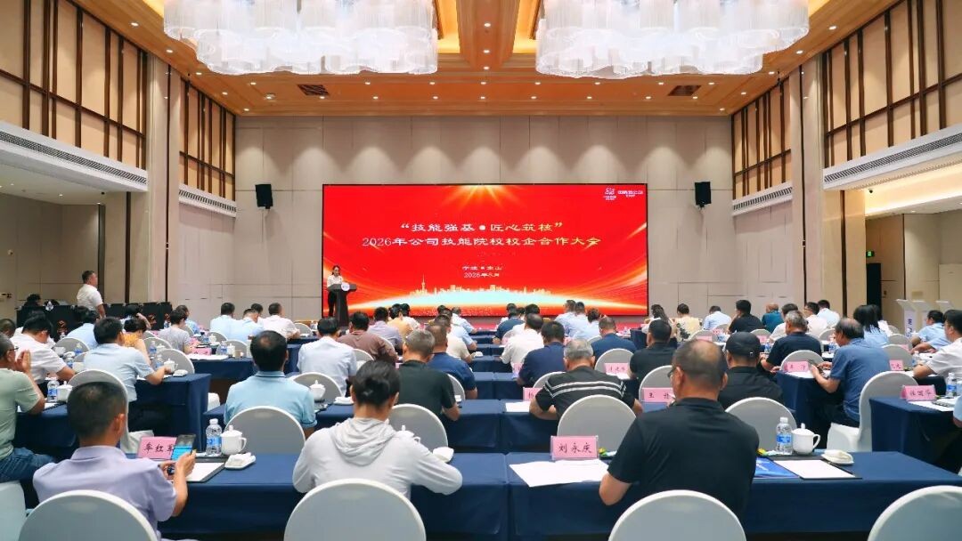 中核五公司在浙江象山召开技能院校校企合作大会