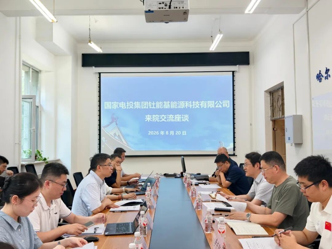 国家电投钍基能源科技公司来哈尔滨工程大学核学院开展合作交流