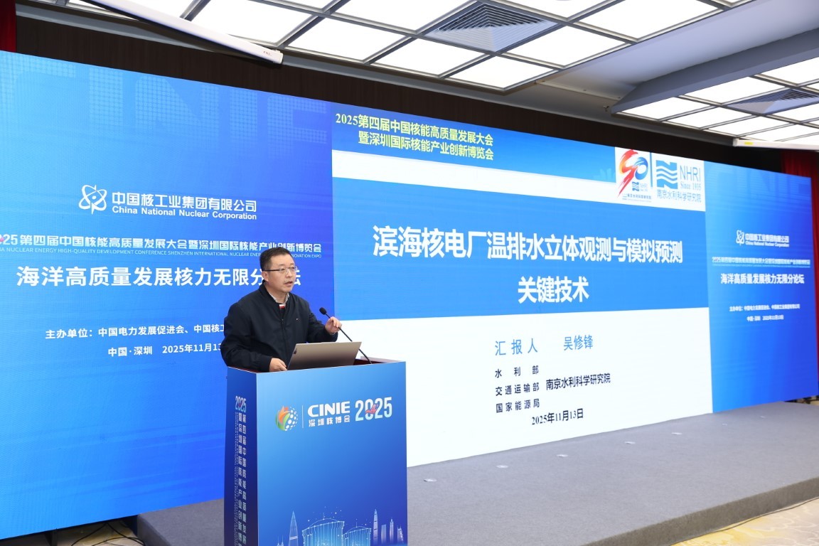 滨海核电厂温排水立体观测与模拟预测关键技术——水利部水工水力学研究所副所长吴修锋
