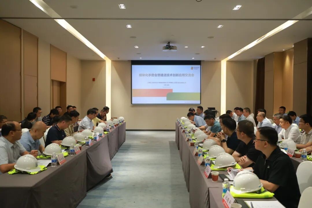 Guohe Series Nuclear Power Engineering Modular Quarterly Meeting and Construction Technology Innovation Application Exchange Conference Successfully Held in Qidong