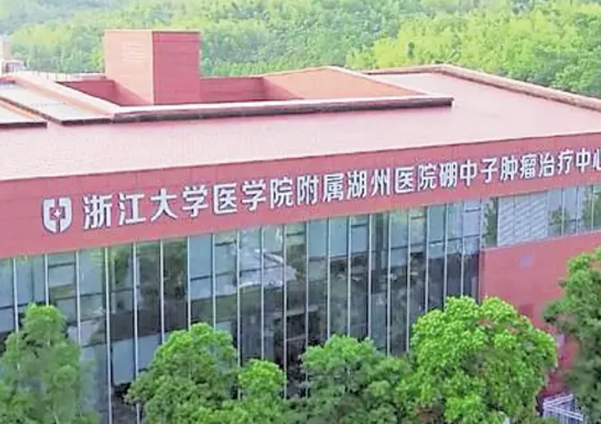 浙江湖州启动省内首台套BNCT系统I期“药械联合”临床试验