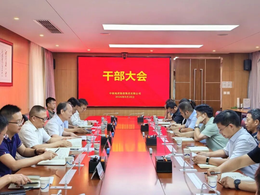 中核地勘集团任命张栋栋为副总经理