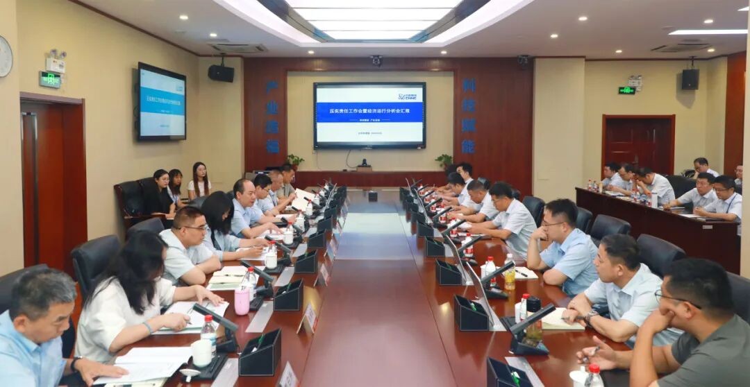 核理化院/公司召开压实责任动员会暨7-8月经济运行分析会