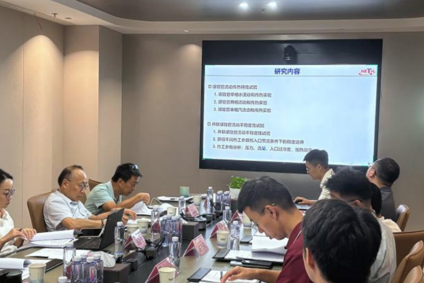 “钧合一号”OTSG热工水力实验大纲通过专家评审