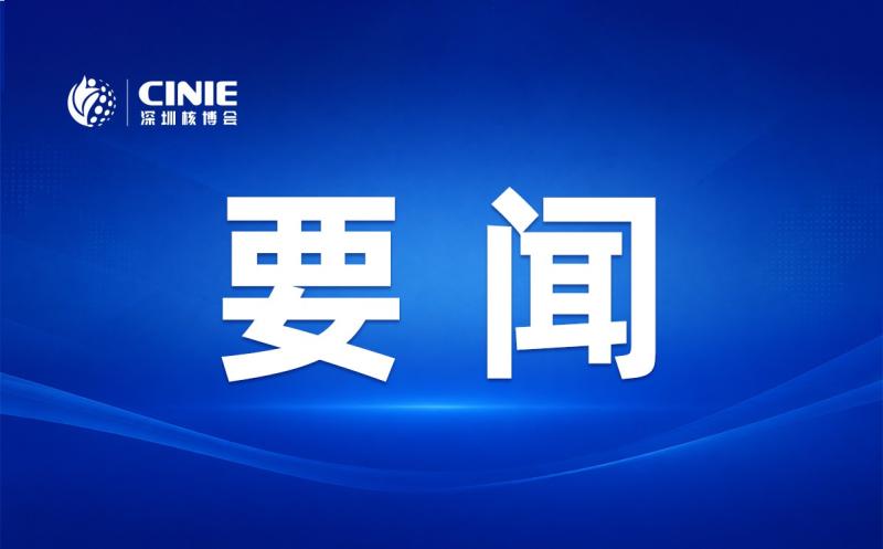 中俄能源合作委员会会议讨论核能等领域合作