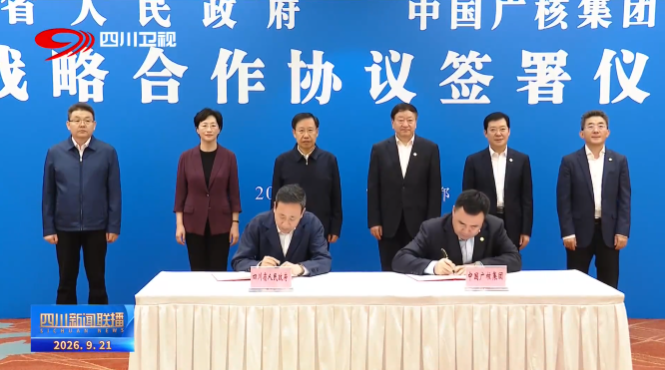 CGN and the People's Government of Sichuan Province Sign a Strategic Cooperation Agreement